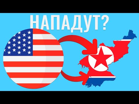Видео: Почему США проиграли КНДР без войны?