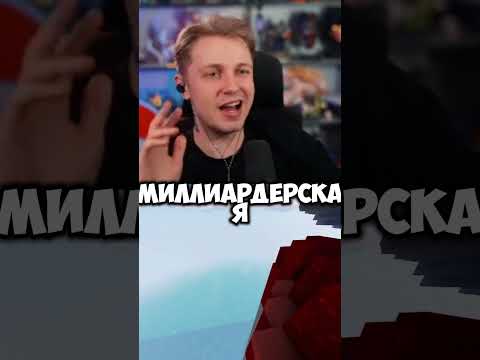 Видео: мышление миллиардеров #stint #стинт #stintik #прикол #реакция