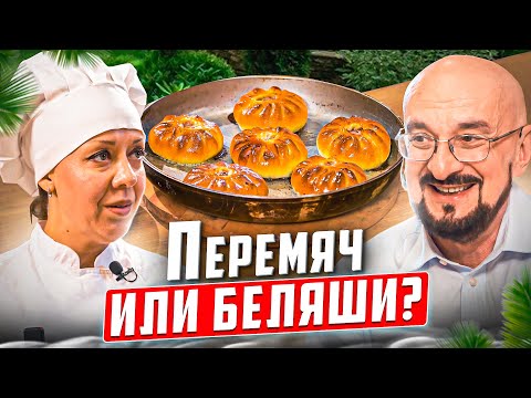 Видео: Перемяч из печки от мастерицы-татарки. А мы всегда говорили беляши!