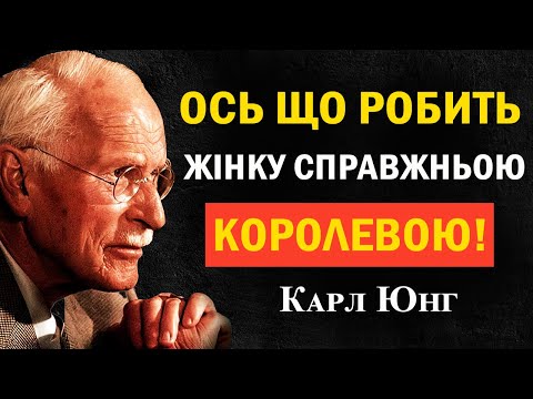 Видео: Закон Королеви – зміни одну установку, і Всесвіт почне слухати тебе | Карл Юнг
