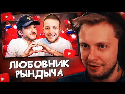 Видео: СТИНТ СМОТРИТ: АГРЕССИВНЫЙ ЛЮБОВНИК РЫНДЫЧА - ЭЛЬДАР ДЖАРАХОВ // BVS