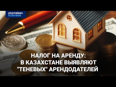 Видео: От «серой» аренды к прозрачности: что грозит неплательщикам?
