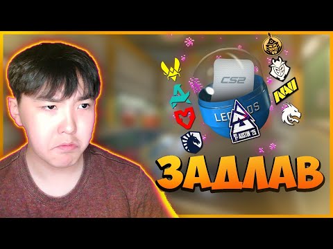 Видео: 25 ШИРХЭГ STICKER CAPSULE ЗАДЛАВ | CS2 |