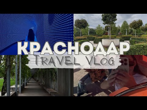 Видео: Парк Галицкого| Наше первое впечатление| VLOG