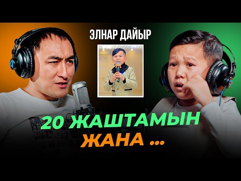 Видео: АТАМА АВТОУНАА АЛЫП БЕРДИМ | ЭЛНАР ДАЙЫР | МИРЗАМАТОВ ВЛОГ