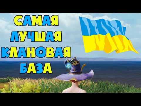Видео: САМАЯ ЛУЧШАЯ КЛАНОВАЯ БАЗА В LAST ISLAND OF SURVIVAL ( LDRS ) | Base design #4