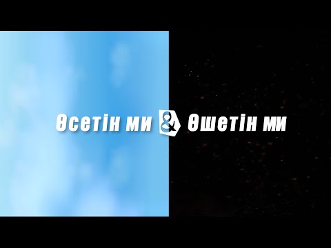 Видео: Өсетін ми & Өшетін ми | Даму психологиясына жаңа көзқарас