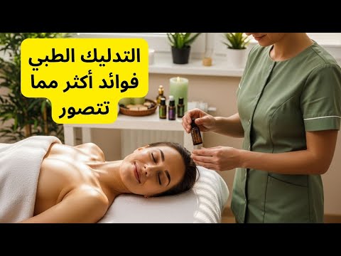 Видео: Лечебный массаж имеет больше преимуществ, чем вы можете себе представить.