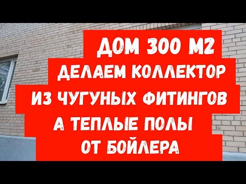 Видео: Дом 300 м2 интересные решения.