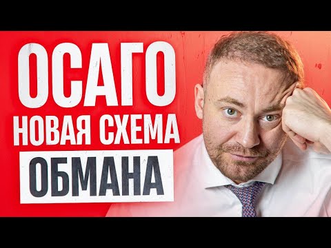 Видео: ОДНО ДЕЙСТВИЕ может ЛИШИТЬ тебя ВОЗМЕЩЕНИЯ по ОСАГО в 2025