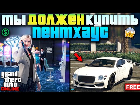 Видео: 🔥 ПЕНТХАУС В ГТА 5 Онлайн 🎲 Полный ОБЗОР ПЕНТХАУСА В GTA5 ONLINE 🎯
