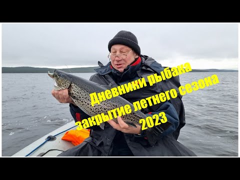 Видео: Закрытие летнего сезона 2023г., выбор эхолота для летней рыбалки