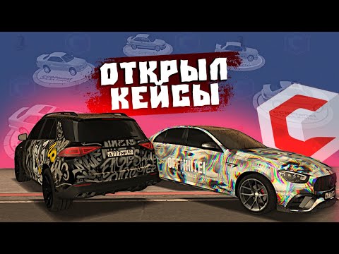 Видео: Открыл Все Платные КЕЙСЫ На 5000 Рублей CcdPlanet Мта! Я в Шоке!