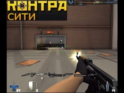 Видео: игра "контра сити" вконтакте