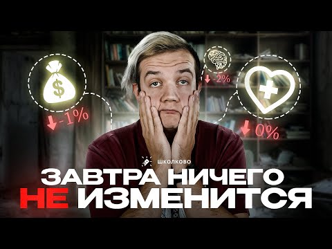 Видео: Как начать учиться? Как заставить себя измениться?