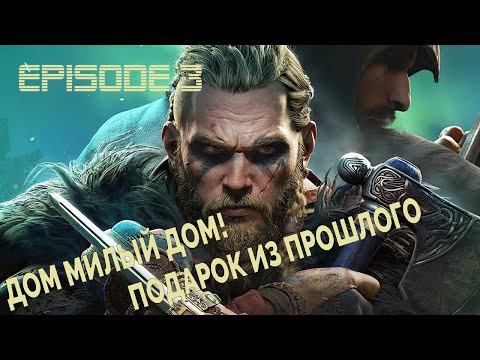 Видео: Valhalla Эпизод #3 Макс. сложность (Прохождение на PS5 в 4K)