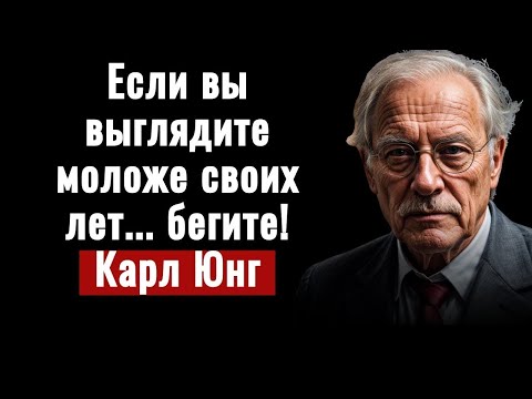 Видео: Женщины, которые выглядят моложе, обладают особым духовным качеством – Карл Юнг