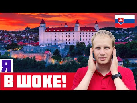 Видео: БРАТИСЛАВА КАК ОНА ЕСТЬ! Что посмотреть в Братиславе за 2 дня? Братиславский град, мост НЛО.