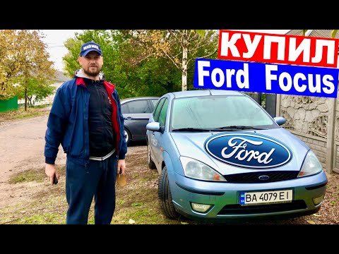 Видео: ЛУЧШИЙ ФОРД ФОКУС в МИРЕ Стоит ли Брать Форд Фокус