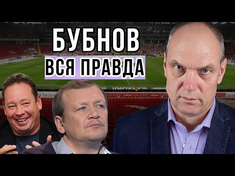 Видео: КАК ХЕЙТИЛИ БУБНОВА. Разоблачение "Нефутбольной страны"