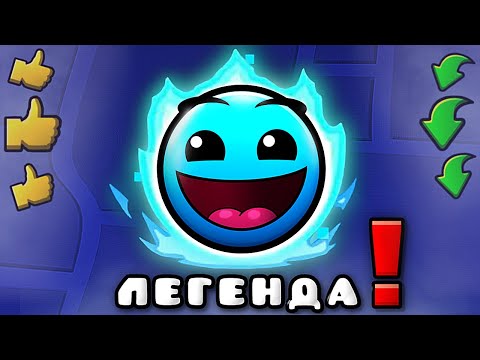 Видео: Самые ПОПУЛЯРНЫЕ уровни в Geometry Dash