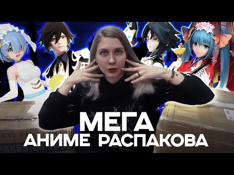 Видео: Большая поставка в Аниме магазин! / часть 2
