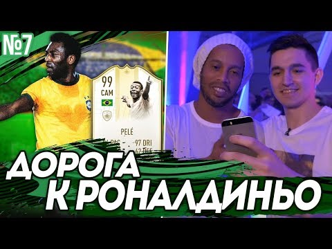 Видео: БЕЗ ДОНАТА #7 - ПЕЛЕ 99 В ДЕЛЕ