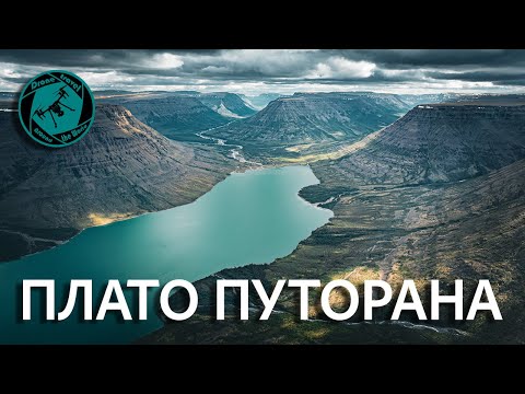 Видео: Путоранскими тропами...
