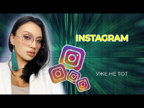 Видео: Почему я удалила INSTAGRAM. Самооценка. Друзья. Таргет на мне.