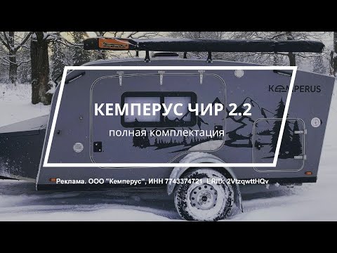 Видео: Кемперус Чир 2.2 в полной комплектации с телевизором внутри