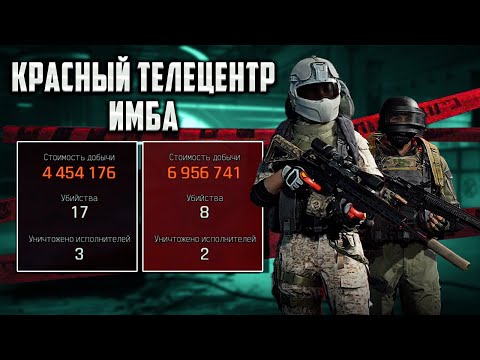 Видео: Разрываем Красный Телецентр в Arena Breakout Infinite! #arenainfinite #arenabreakoutinfinite