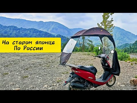 Видео: Дальняк на скутере  ( Honda Dio 68) 4.000 км. 