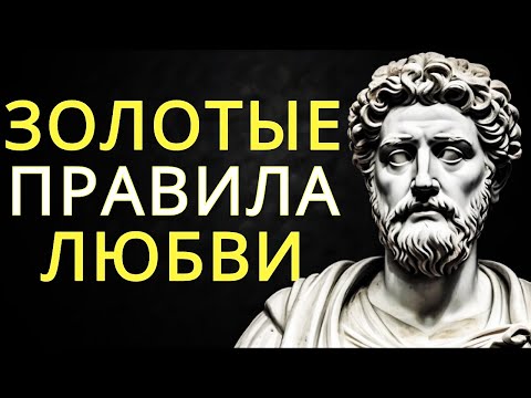Видео: 10 вещей которые должны быть в счастливых отношениях | Стоицизм