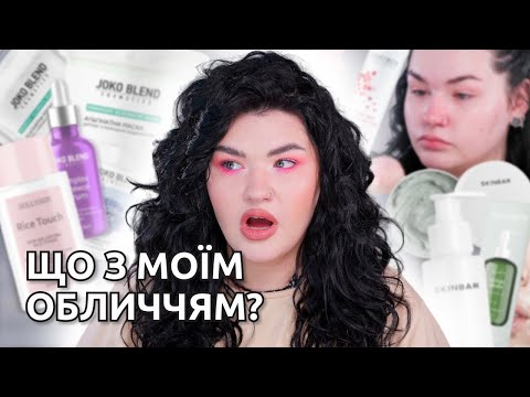 Видео: ДОГЛЯД: ЧИМ КОРИСТУЮСЬ ЗАРАЗ? JOKO BLEND, SKINBAR, HOLLLYSKIN, SIMPLE, BIOTRADE