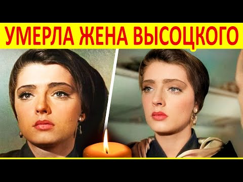 Видео: Умерла актриса Людмила Абрамова [ жена Владимира Высоцкого ]