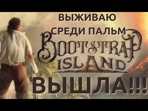 Видео: The forest VR|Bootstrap island VR прохождение №1
