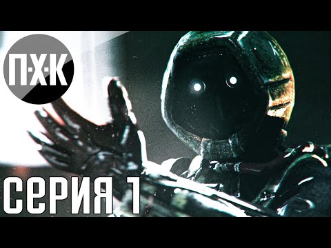 Видео: SOMA. Прохождение 1. Русская озвучка.