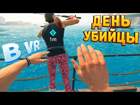 Видео: ДЕНЬ КИЛЛЕРА НОВЫЙ ( HITMAN VR )