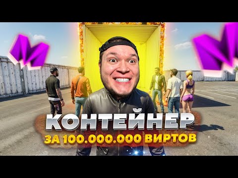 Видео: Я ОТКРЫЛ САМЫЙ ДОРОГОЙ КОНТЕЙНЕР в Матрешка РП
