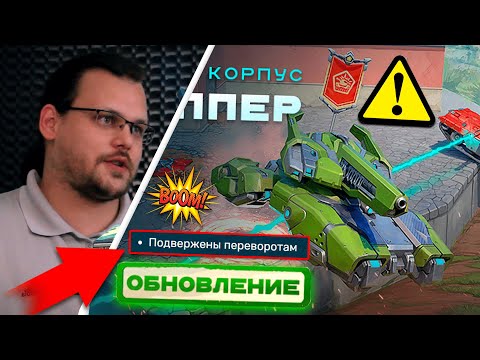 Видео: 😯ЖЕСТЬ! СЕРЬЁЗНЫЙ НЕРФ КРУСЕЙДЕРА, ХОППЕРА, АРЕСА И ПАЛАДИНА В ТАНКАХ ОНЛАЙН! ЧТО С НИМИ БУДЕТ?!