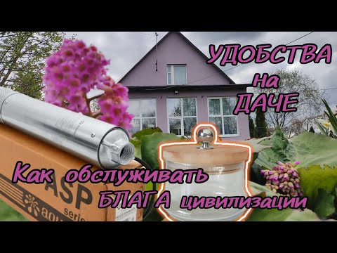 Видео: Остались без воды на даче. Тюльпаны. Мебельные ручки. Первый урожай.