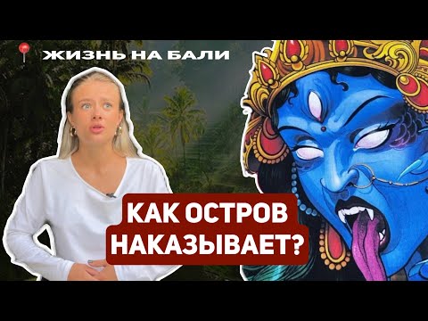 Видео: ТОП 5 МИНУСОВ БАЛИ/ Мистика на острове?
