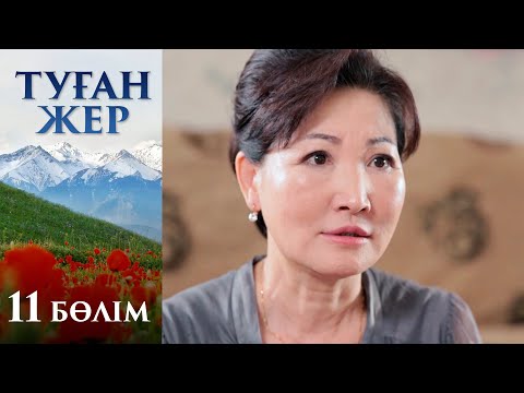 Видео: «Туған жер». Телехикая. 11-бөлім