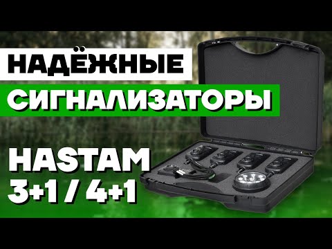 Видео: CARP PRO HASTAM 4+1/3+1 - набор электронных сигнализаторов поклевки! Удобные, современные, надежные