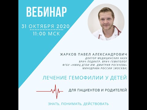 Видео: Лечение гемофилии у детей