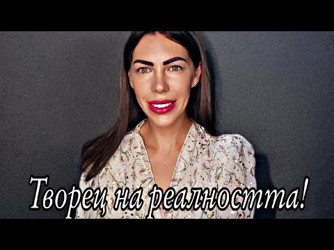 Видео: Принципа на огледалото! Всичко ,което те заобикаля е отражение на вътрешният ти свят!