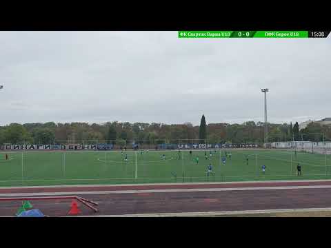 Видео: ФК Спартак - Варна U18 - ПФК Берое U18 2:1 - 04.10.2025 / Ел. гр. U18 8 кръг
