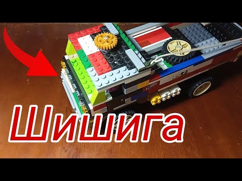 Видео: Обзор на ГАЗ 66 (Шишигу) из Лего (Самоделка)