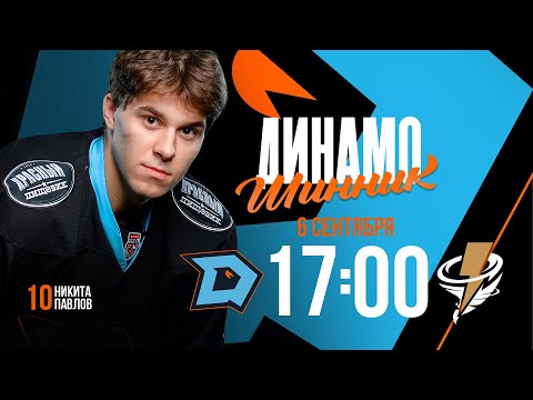 Видео: Динамо-Шинник - Тайфун | 06.09.2025 | Молодежная хоккейная лига | Прямая трансляция