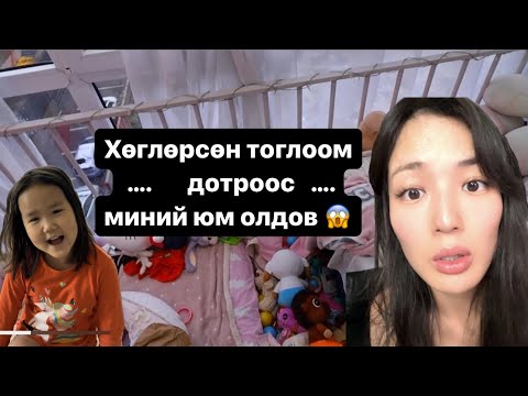 Видео: Бөөн новш хураасан байсныг нь цэгцлэх гэтэл..